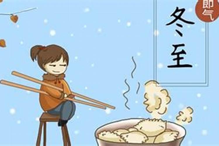 冬至需要做什么