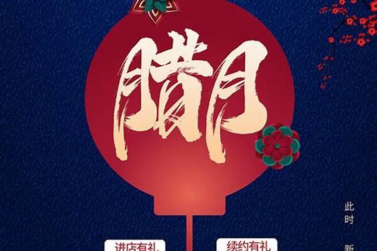 腊月是节气吗