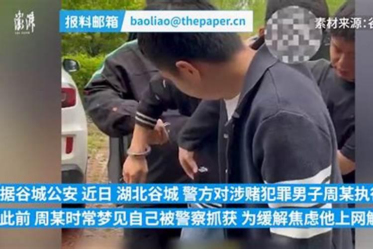 梦见被警察抓住后来逃脱了的预兆