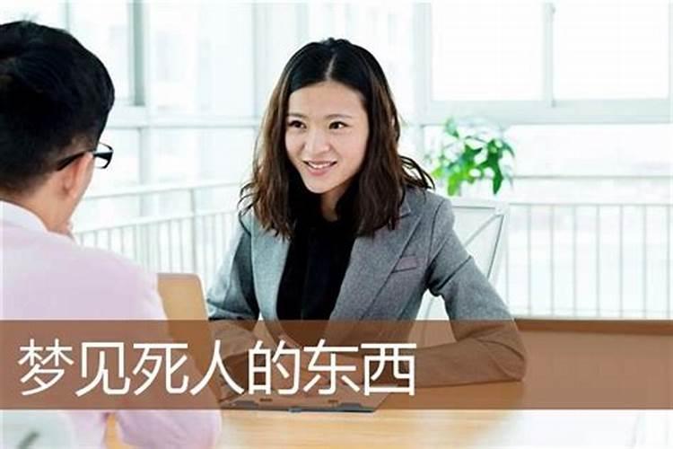 梦见死了的人给东西吃的预兆