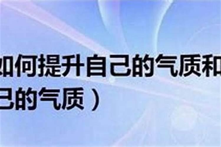 如何增加自己的气运,怎样提高自己的气运值？