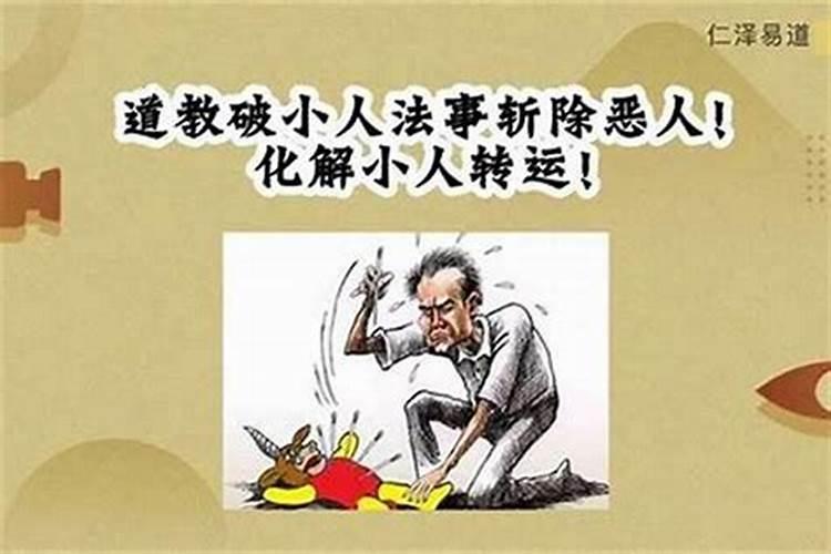 如何对付奸诈小人