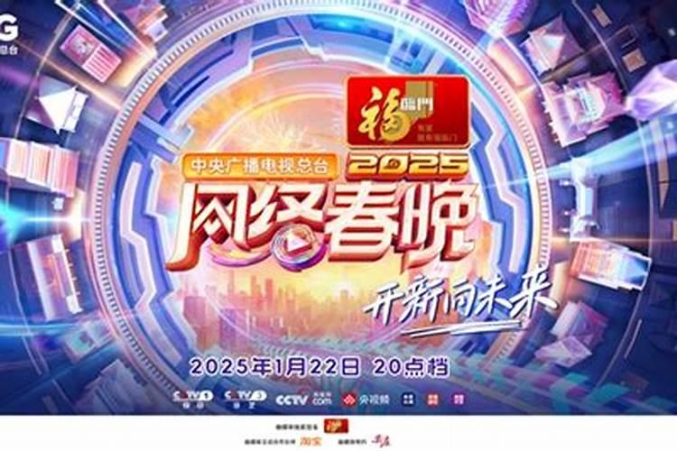2025小年夜晚会哪个台播出