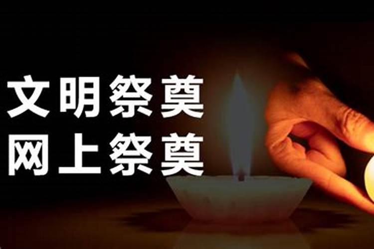 清明节扫墓病人能去吗