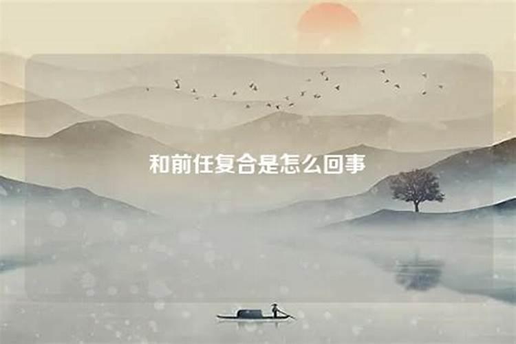 连续三天梦到前任是什么意思