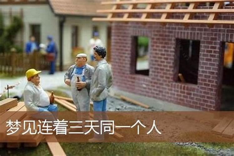连续梦到前任好几天是为什么