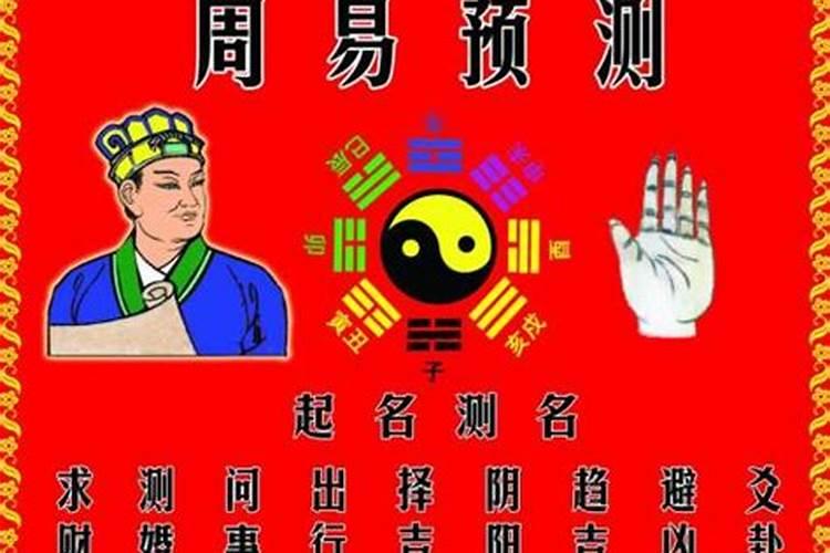 易经算命准吗