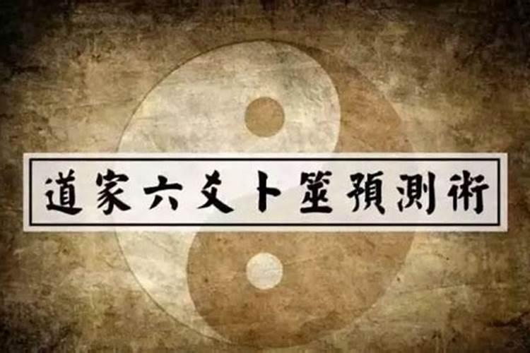 周易算卦真的准吗