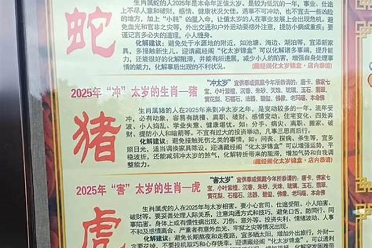 2025年蛇年犯太岁的四个属相怎么化解