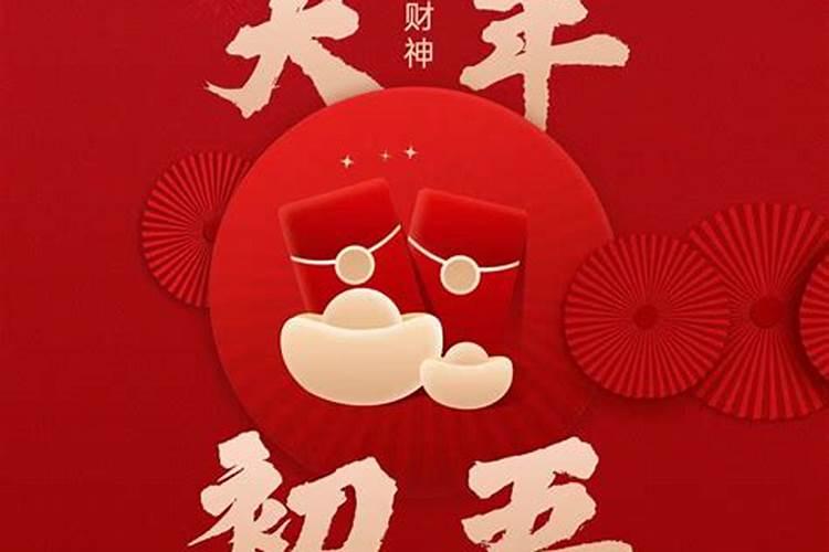 正月初五有什么禁忌