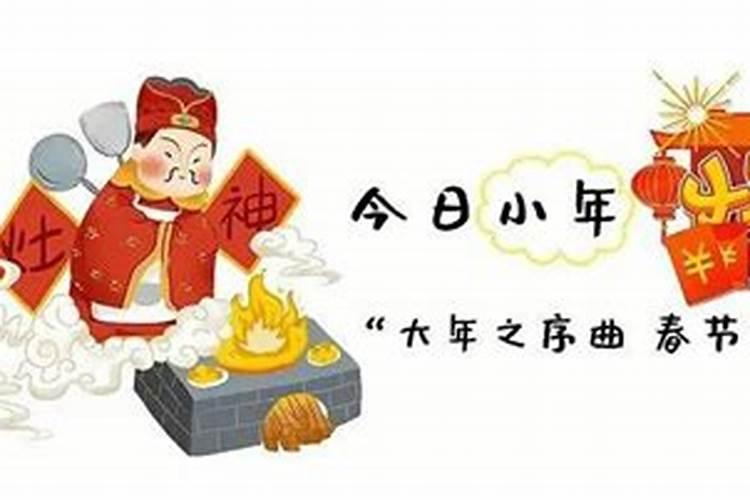 腊月二十三的风俗和禁忌
