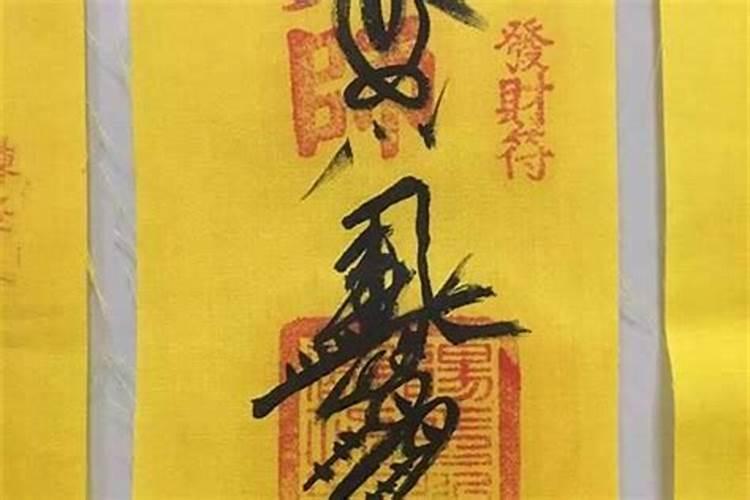 太岁符在什么地方烧,太岁符可以在家烧吗