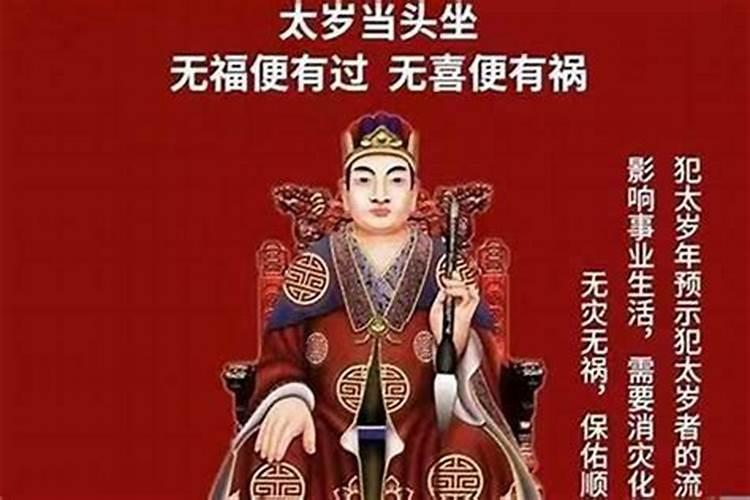 犯太岁,冲太岁,害太岁的区别