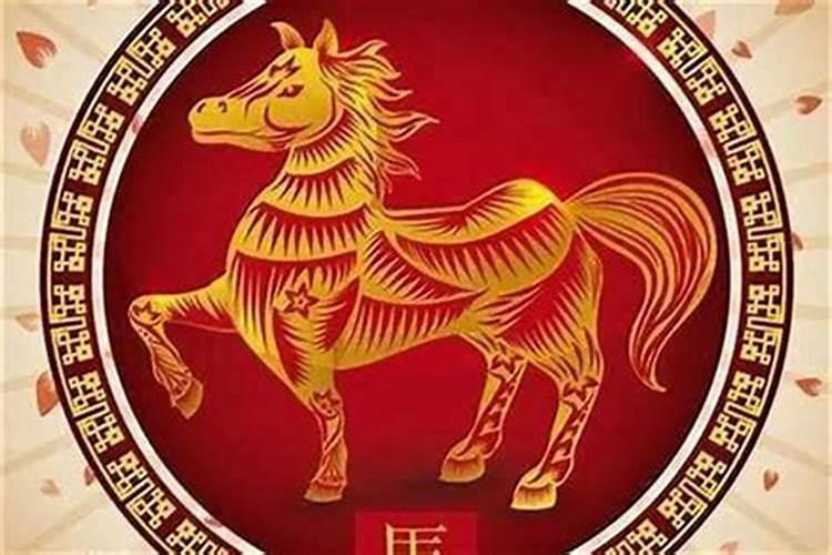 90年属马人一生运势 90年属马人何时转运