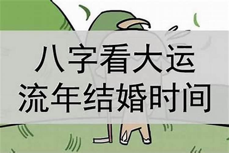 盲派命理准确断结婚流年,盲派命理界是怎么断婚期的？