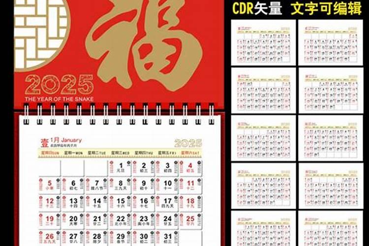 2025年1月5日黄历