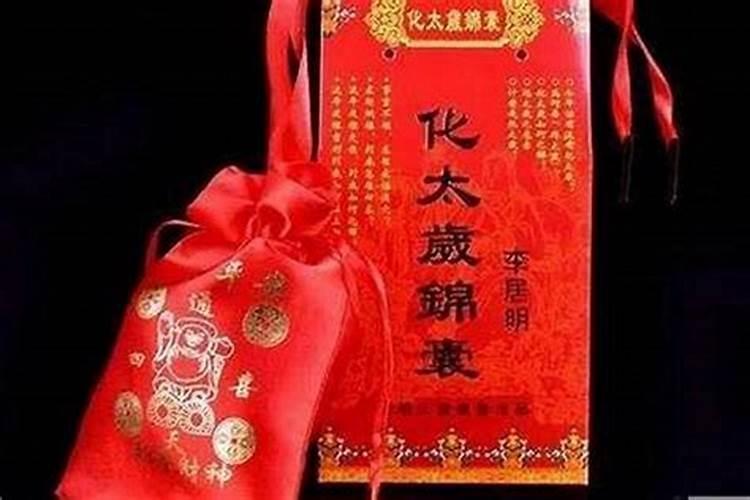 破太岁真的管用吗