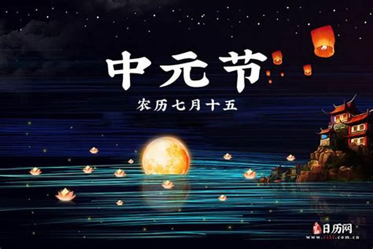 中元节的开始时间 中元节从什么几点开始
