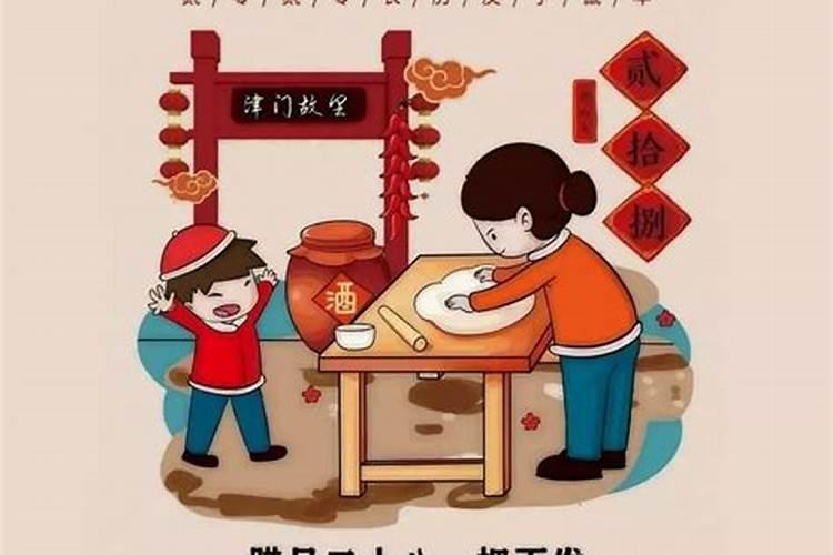 北方农历腊月二十三至初一风俗