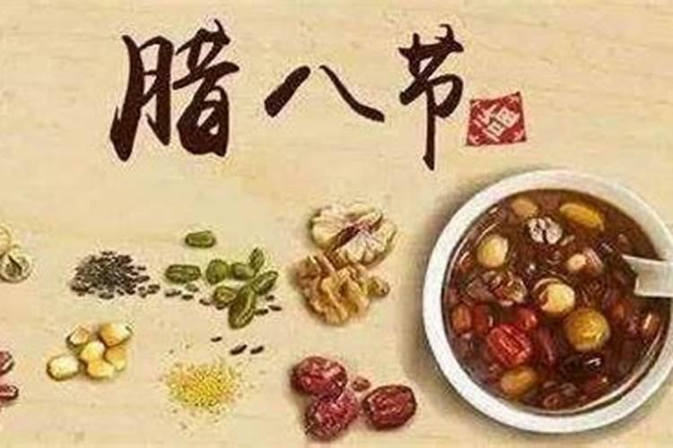腊八节有哪些传统饮食风俗？