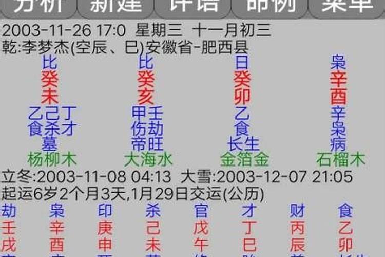 怎么知道自己的生辰八字