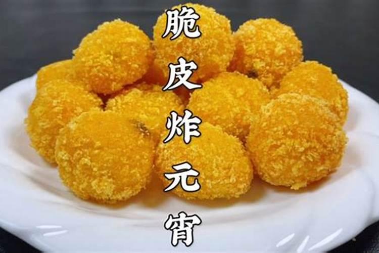 炸元宵的正确做法