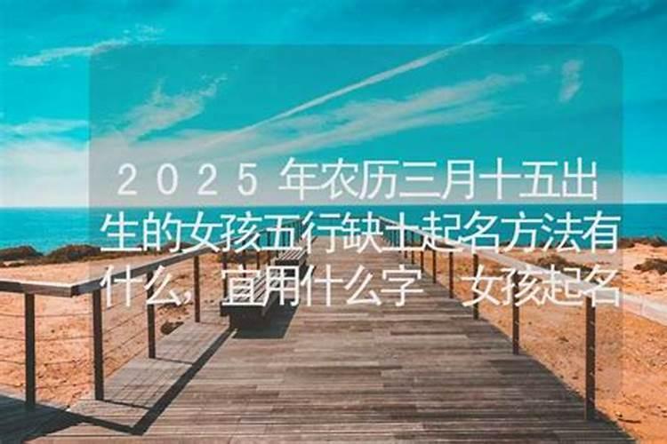 ...四年三月十五(阳历:2024年4月23日)出生的女宝宝取什么名字好百度知 ...