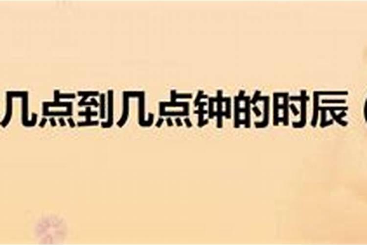 戊午吉是几点到几点
