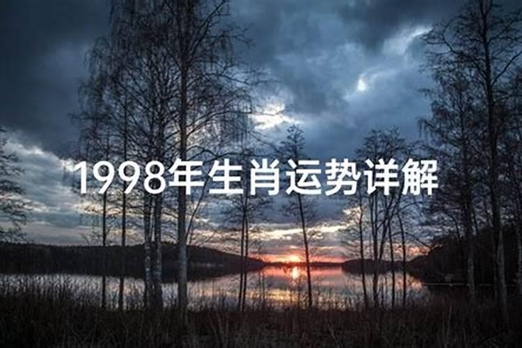 1998属虎的2025运势