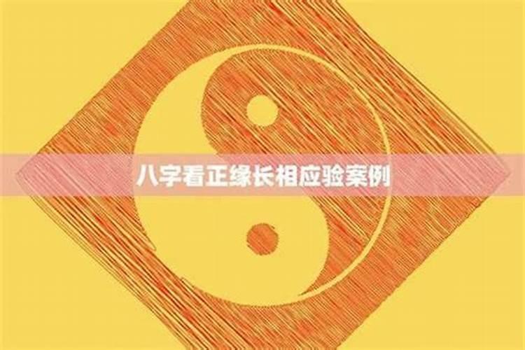 夫妻不是正缘会怎样？