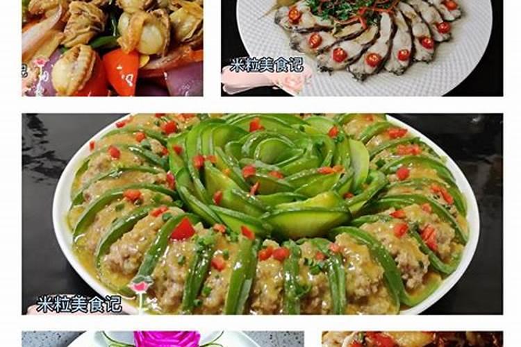 小年做几个菜