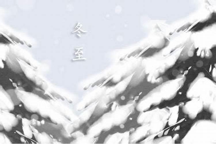 冬至出生什么星座 此日出生财运佳官禄好
