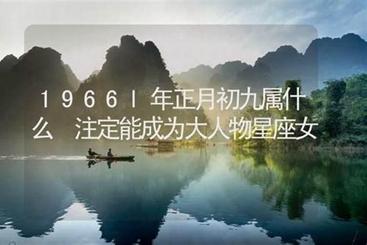 九月初九女孩命好吗