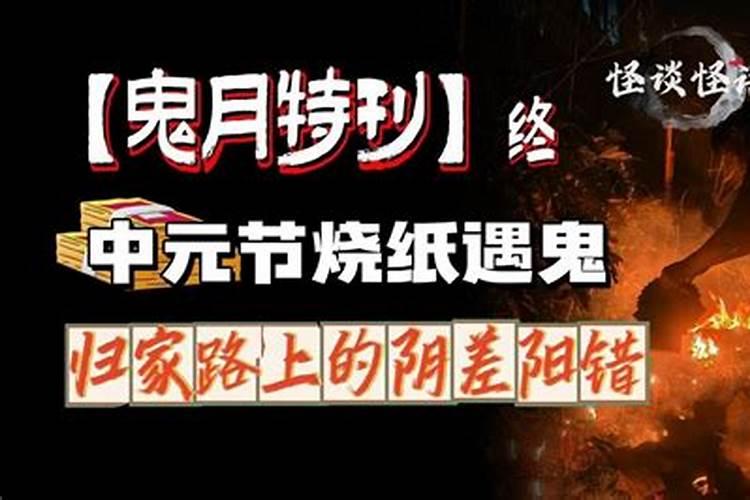 中元节男方可以去女方家烧纸吗