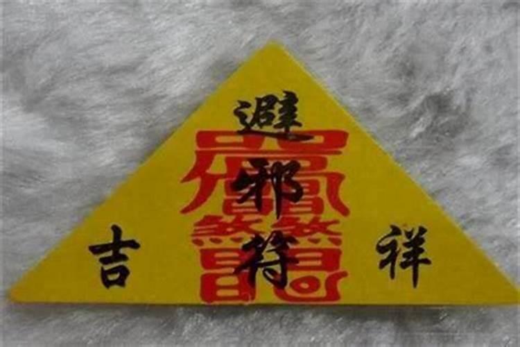 太岁符怎么处理