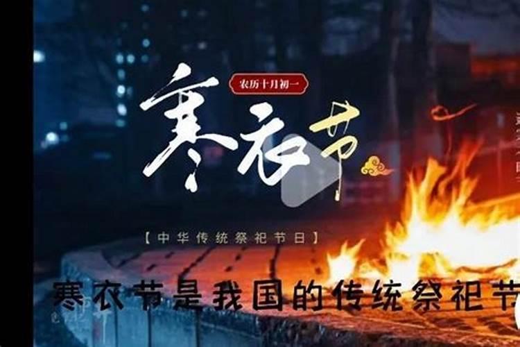 寒衣节祭奠注意事项寒衣节如何烧寒衣