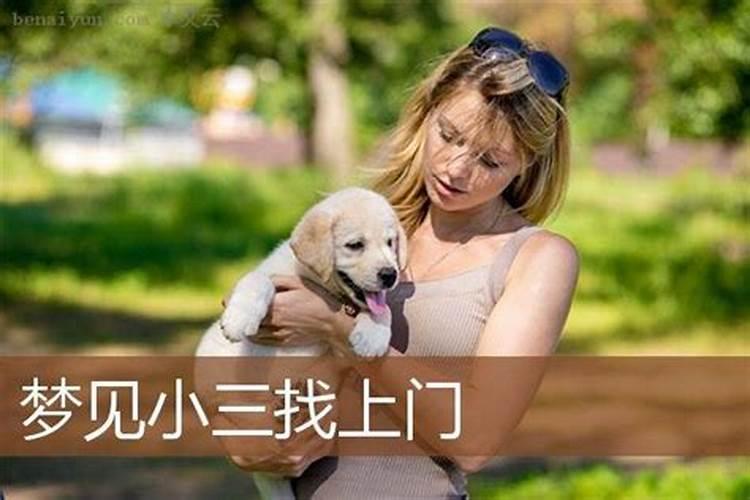 梦见仇人主前和好的预兆