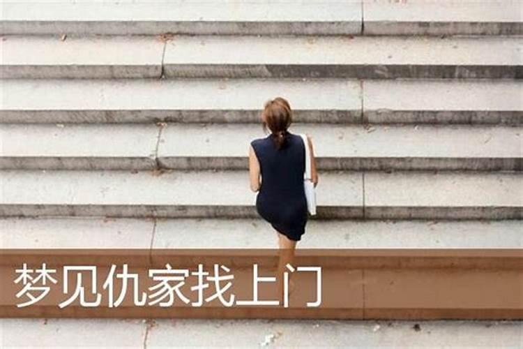 梦见仇人上门来要钱的预兆