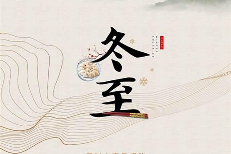 冬至后转运的科学依据是什么？