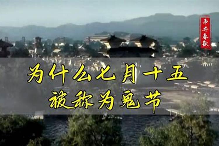 2025年中元节是几月几日