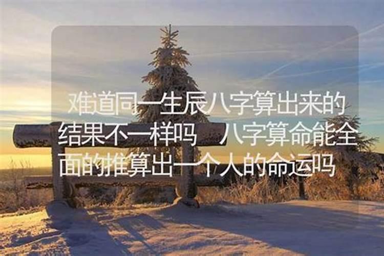 算两个人合不合适八字准吗,同时找几个人算命怎么办