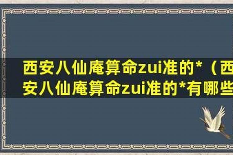 八仙庵求姻缘在哪个殿