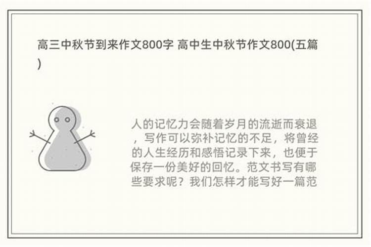 中秋节印象深刻的事情50字？