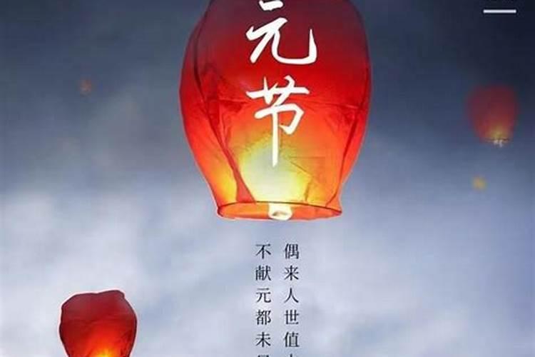 什么叫中元节 原来这是个祭祀的节日