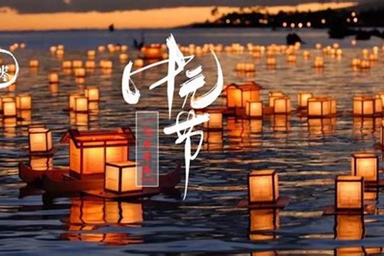 道家三元:上元节、中元节和下元节？