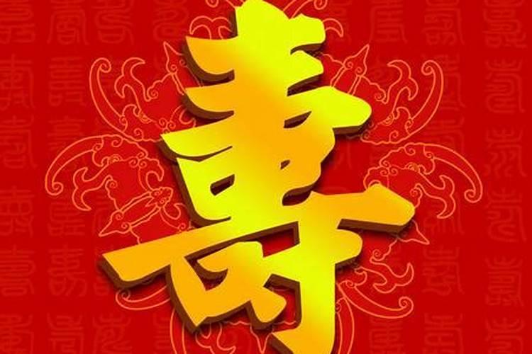 父亲过80大寿,女儿们是应下跪磕头还是鞠躬就行？