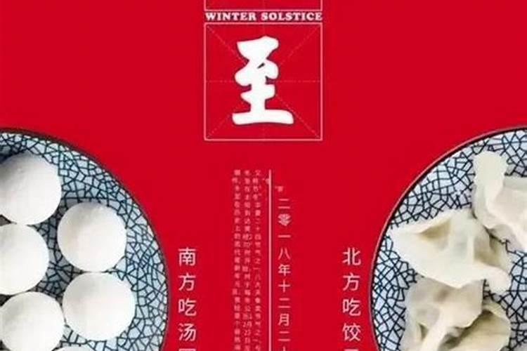 关于冬至的来历和风俗
