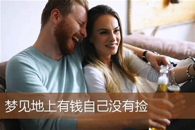 梦见在墓地捡钱的预兆