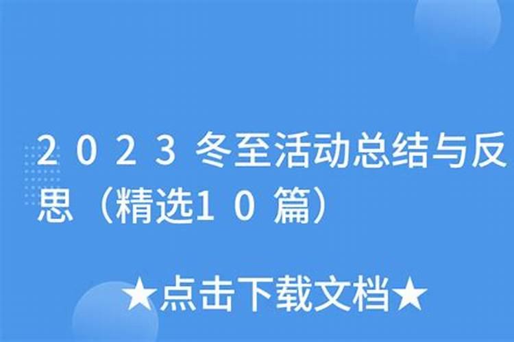 幼儿园小班冬至的教案