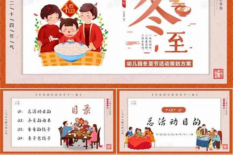 幼儿园《冬至》教案